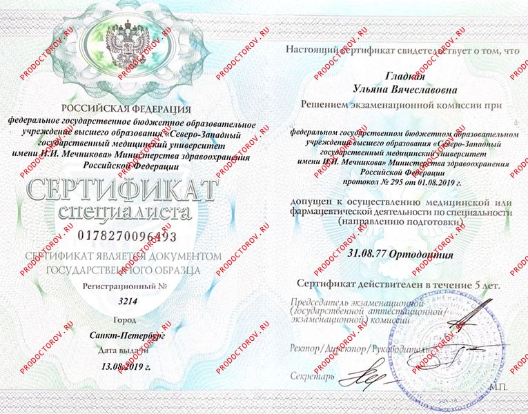 Документы и фотографии - Гладкая У. В.