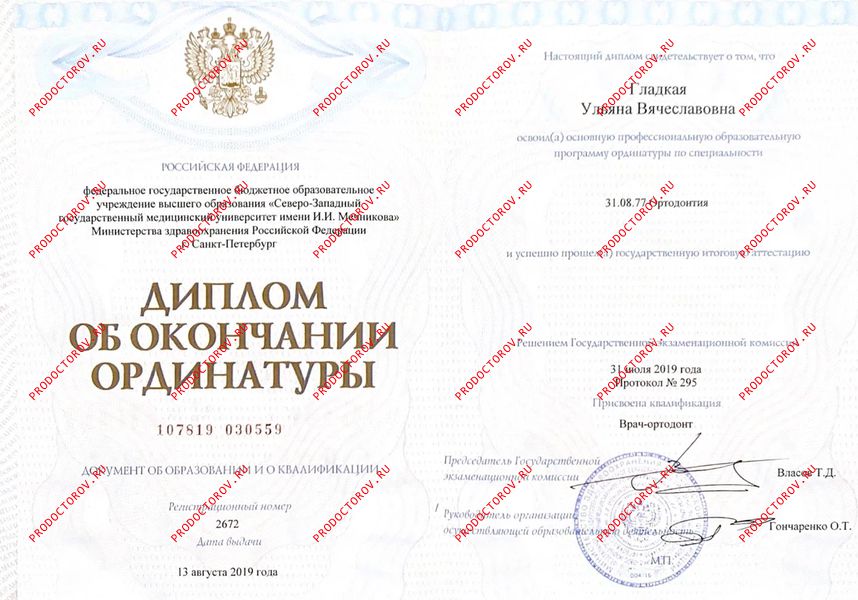 Документы и фотографии - Гладкая У. В.