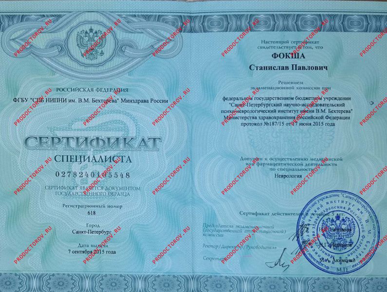 Документы и фотографии - Фокша С. П.