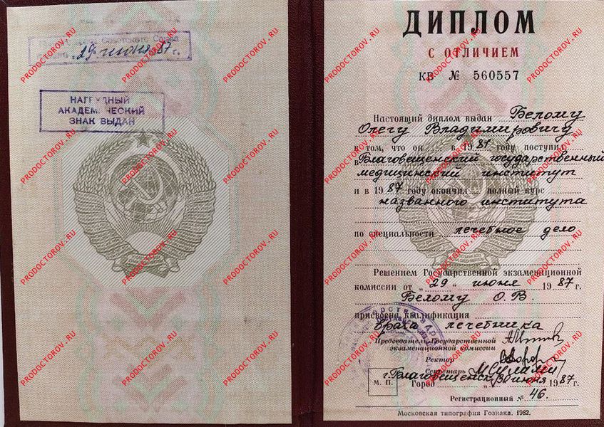 Документы и фотографии - Белый О. В.