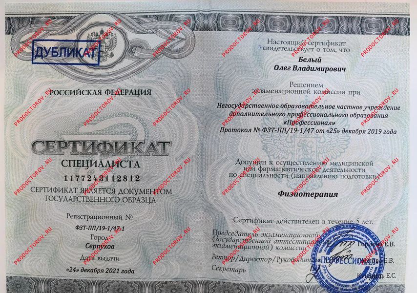 Документы и фотографии - Белый О. В.