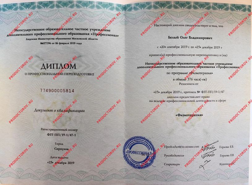 Документы и фотографии - Белый О. В.