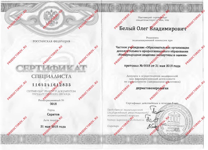 Документы и фотографии - Белый О. В.