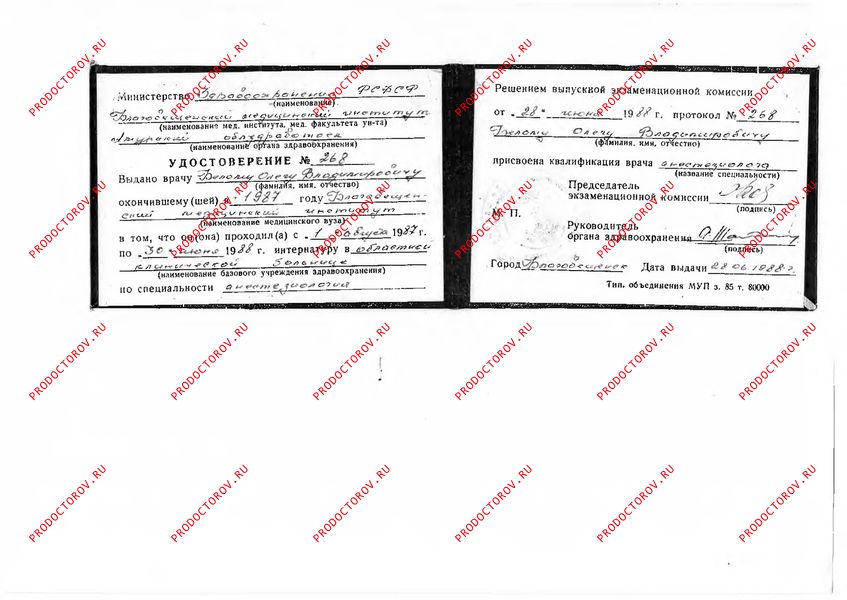 Документы и фотографии - Белый О. В.