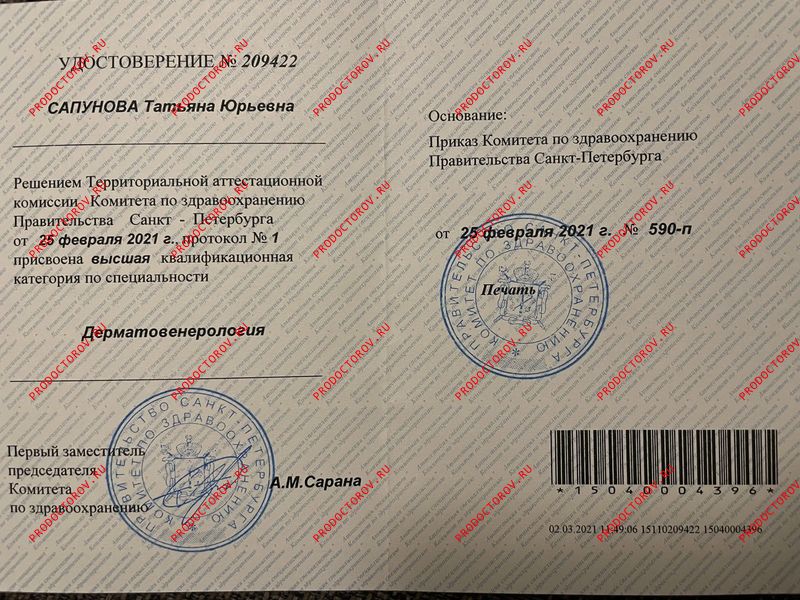 Сапунова Татьяна Юрьевна, трихолог - 48 отзывов | Санкт-Петербург ...