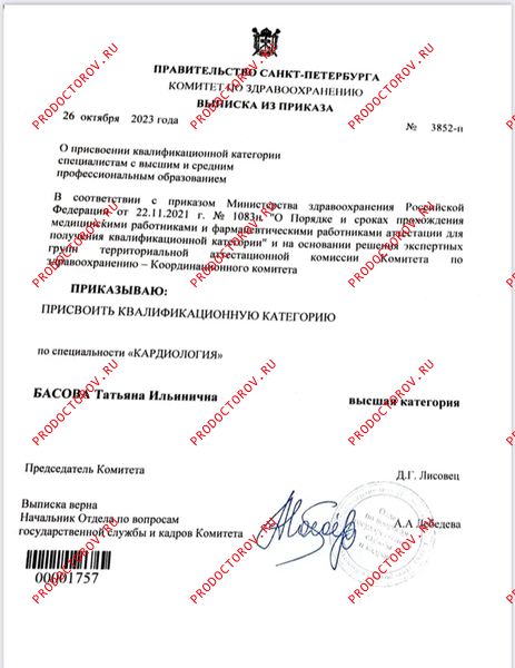 Документы и фотографии - Басова Т. И.