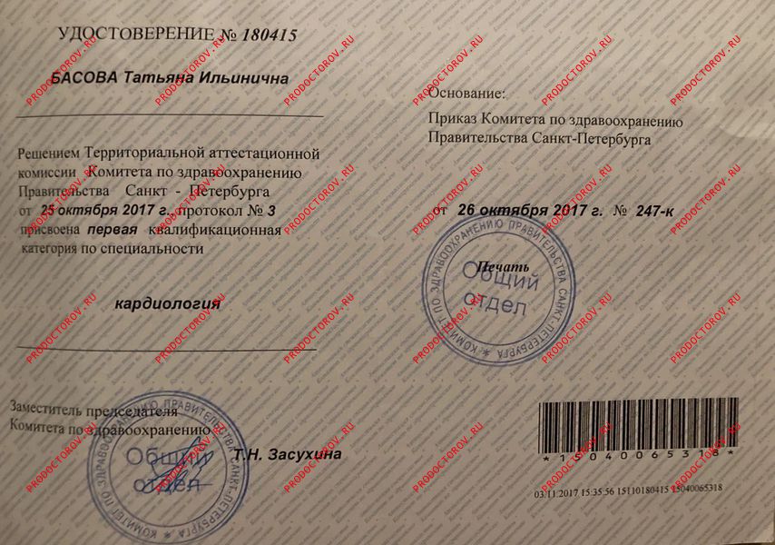 Документы и фотографии - Басова Т. И.