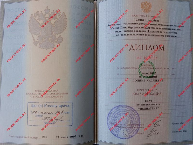 Документы и фотографии - Оточкина П. А.