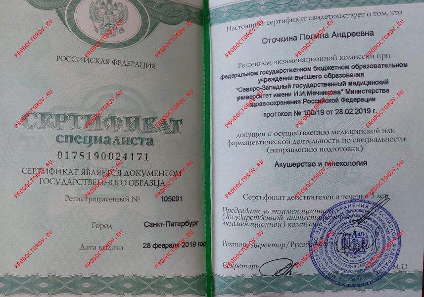 Документы и фотографии - Оточкина П. А.