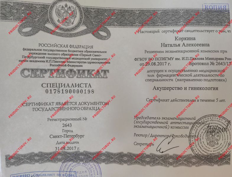 Коркина Наталья Алексеевна, гинеколог - 2 отзыва | Санкт-Петербург ...