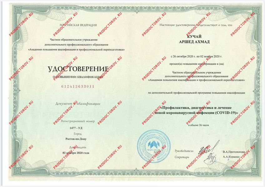 КОВИД-19 Кучай А. А. - КОВИД-19