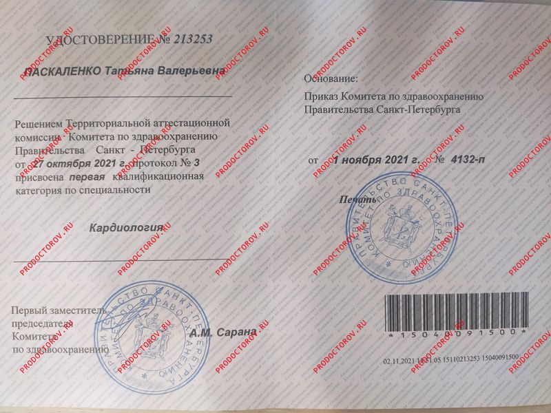 Аккредитация по терапии, кардиологии и функциональной диагностике Паскаленко Т. В. - Аккредитация по терапии, кардиологии и функциональной диагностике