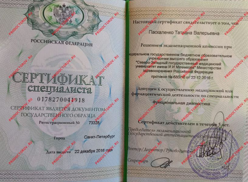 Аккредитация по терапии, кардиологии и функциональной диагностике Паскаленко Т. В. - Аккредитация по терапии, кардиологии и функциональной диагностике