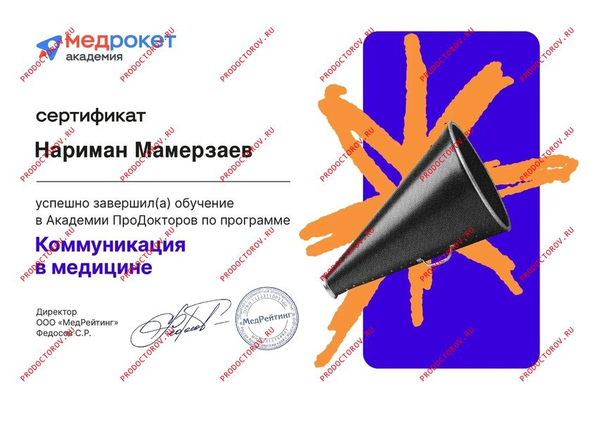 Документы и фотографии - Мамерзаев Н. А.