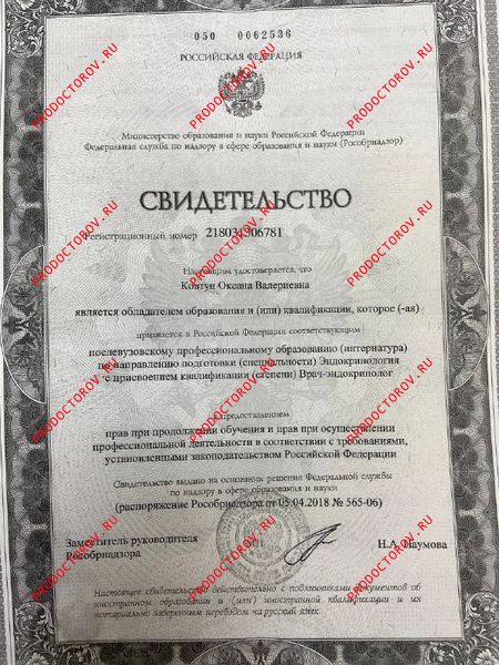 Ковтун Оксана Валерьевна, эндокринолог - 48 отзывов | Санкт-Петербург ...