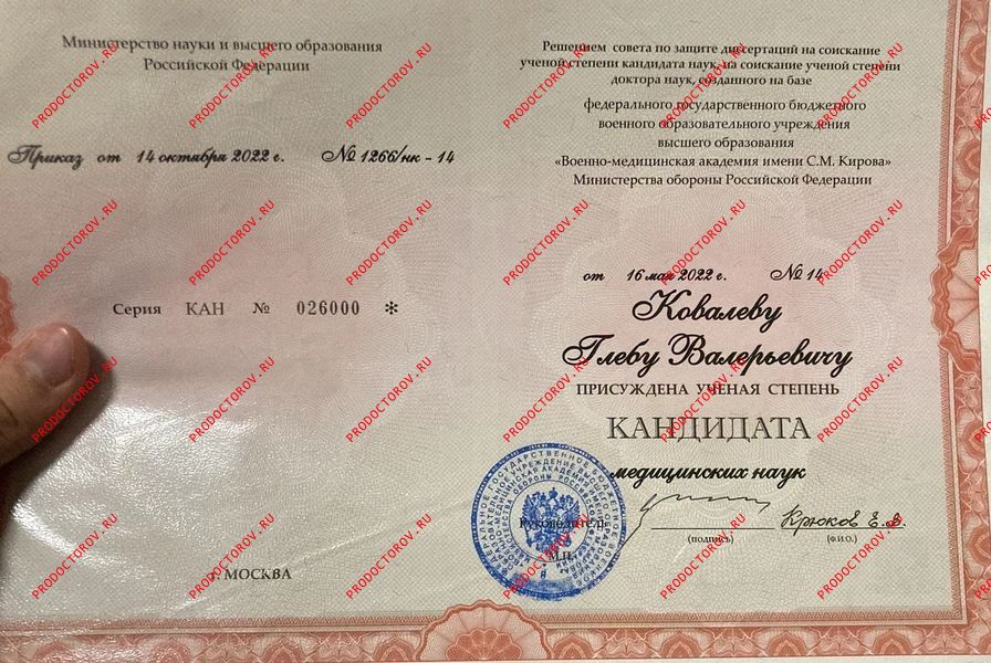 Кандидат медицинских наук Ковалев Г. В. - Кандидат медицинских наук