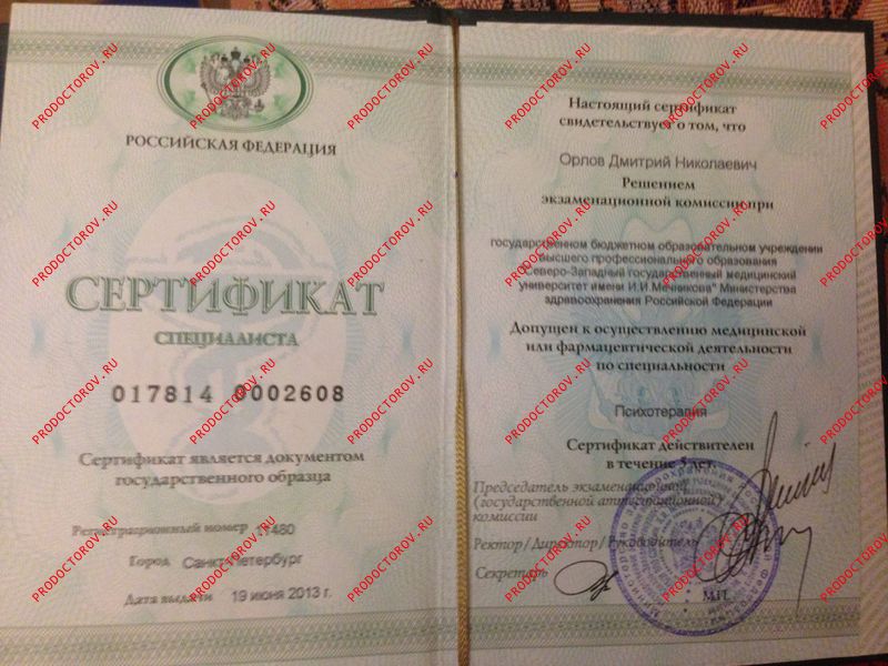сертификат Орлов Д. Н. - сертификат