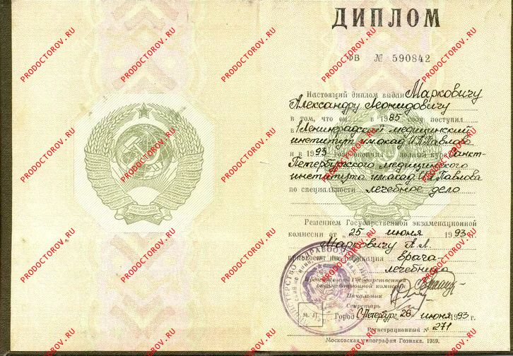 Документы и фотографии - Маркович А. Л.