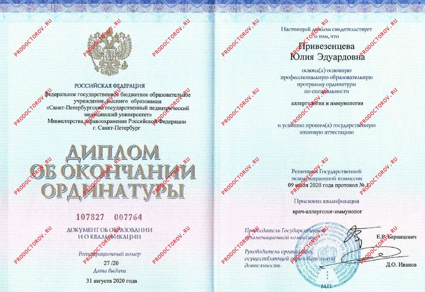 Документы и фотографии - Привезенцева Ю. Э.