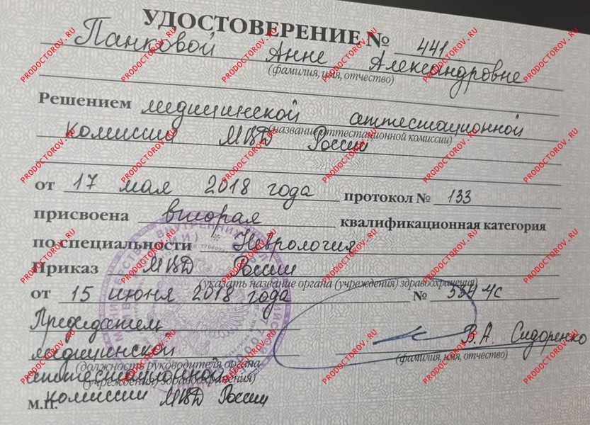 Панкова Анна Александровна, невролог - 46 отзывов | Санкт-Петербург ...