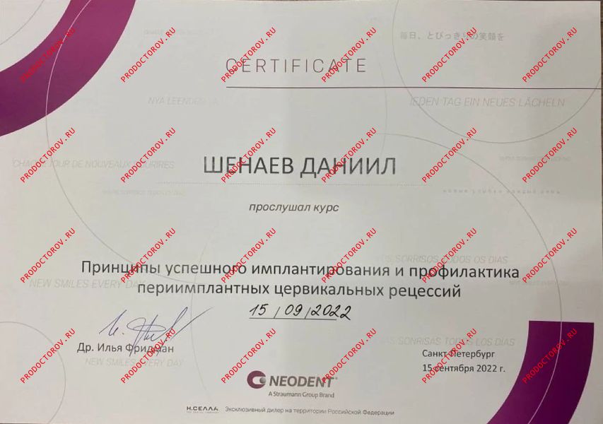 Принципы успешного имплантирования и профилактика периимплантных цервикальных рецессий Шенаев Д. В. - Принципы успешного имплантирования и профилактика периимплантных цервикальных рецессий