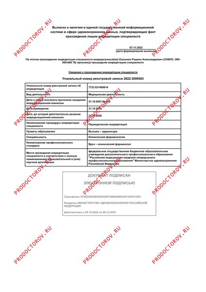 Документы и фотографии - Осешнюк Р. А.