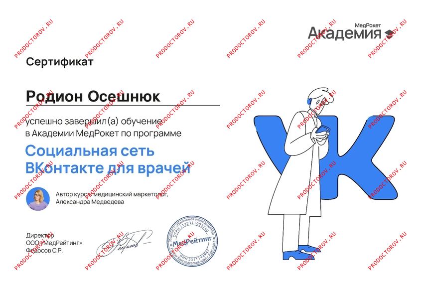 Документы и фотографии - Осешнюк Р. А.