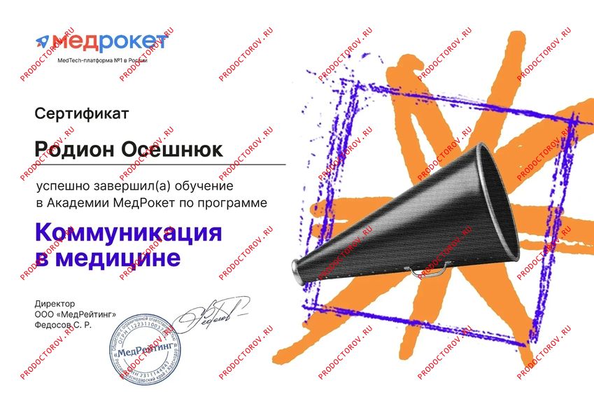 Документы и фотографии - Осешнюк Р. А.
