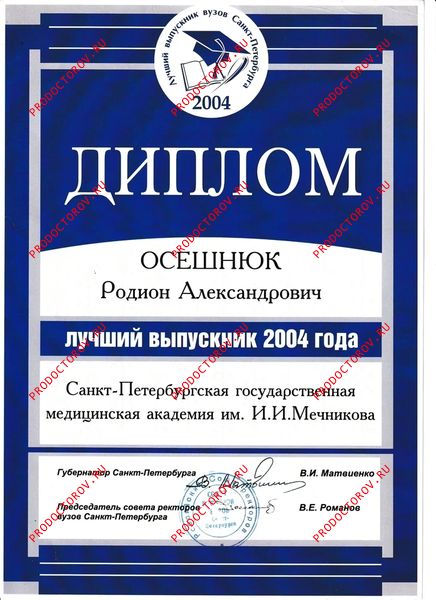 Документы и фотографии - Осешнюк Р. А.