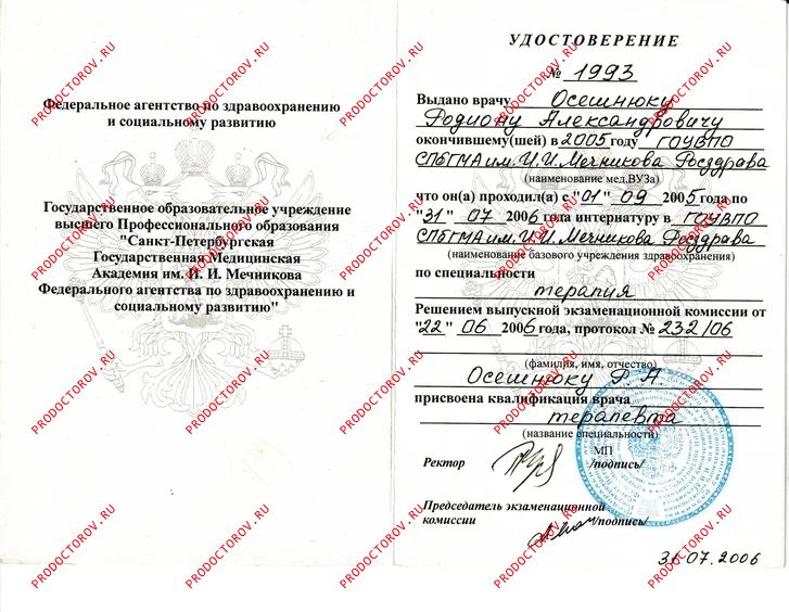 интернатура Осешнюк Р. А. - интернатура