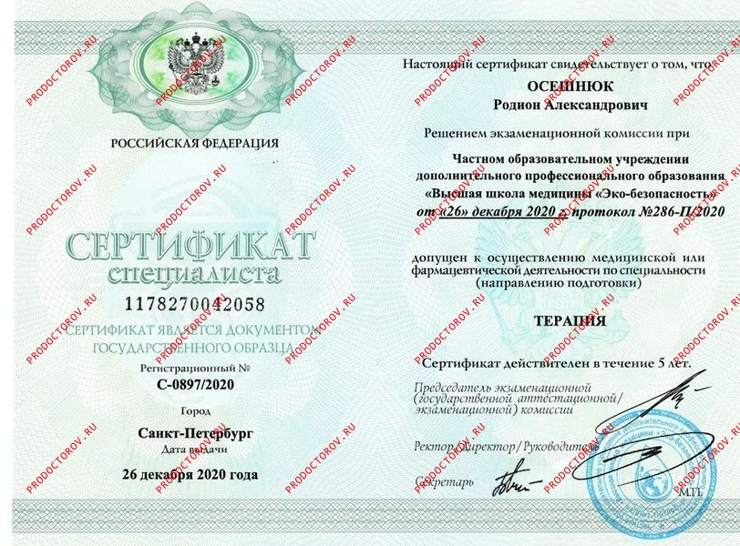 терапия Осешнюк Р. А. - терапия