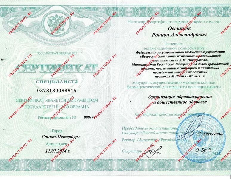 Документы и фотографии - Осешнюк Р. А.