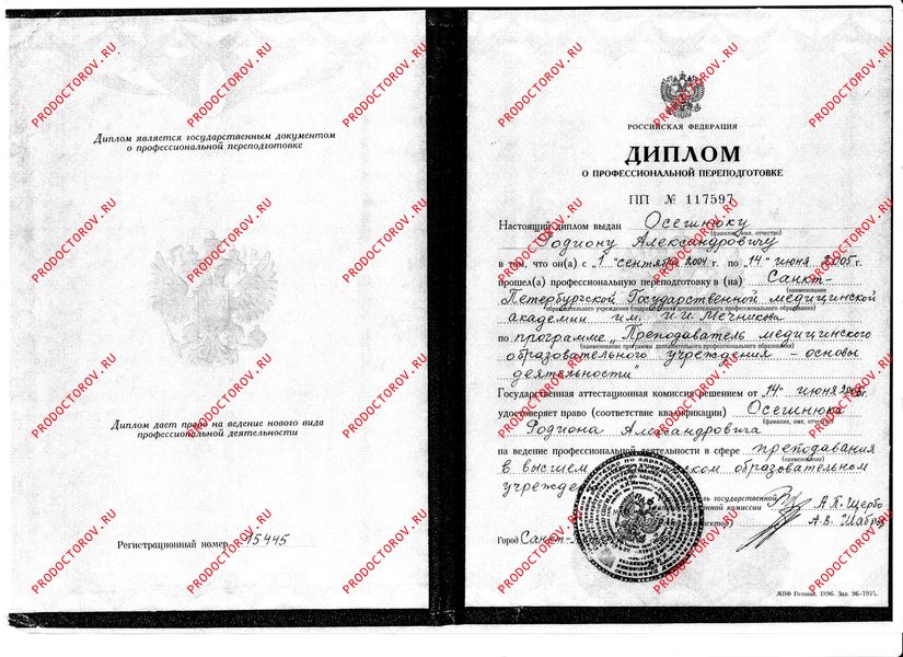 Документы и фотографии - Осешнюк Р. А.