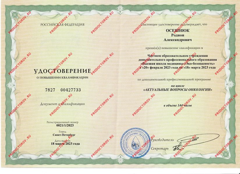 Документы и фотографии - Осешнюк Р. А.