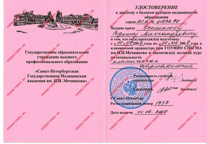 ординатура Осешнюк Р. А. - ординатура