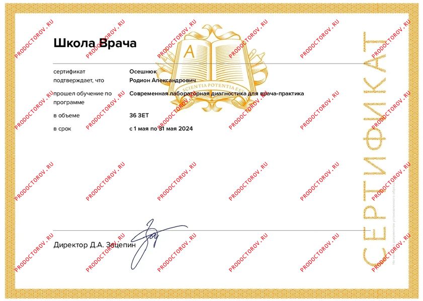 Документы и фотографии - Осешнюк Р. А.