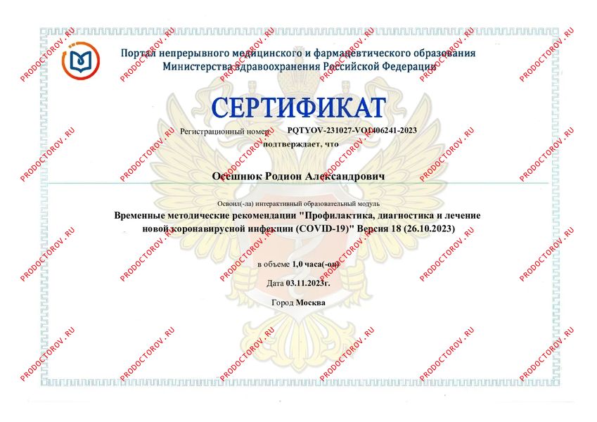 Документы и фотографии - Осешнюк Р. А.