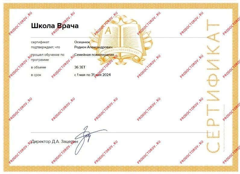 Документы и фотографии - Осешнюк Р. А.