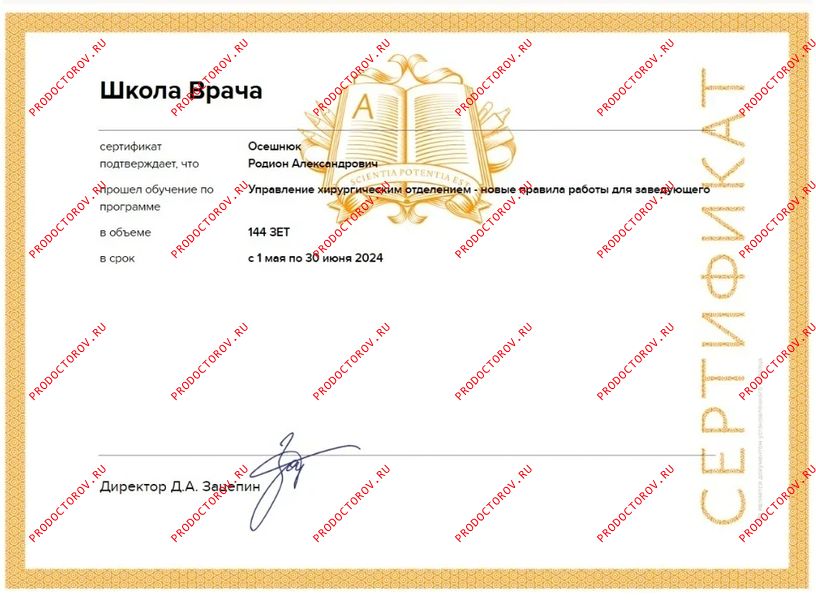 Документы и фотографии - Осешнюк Р. А.