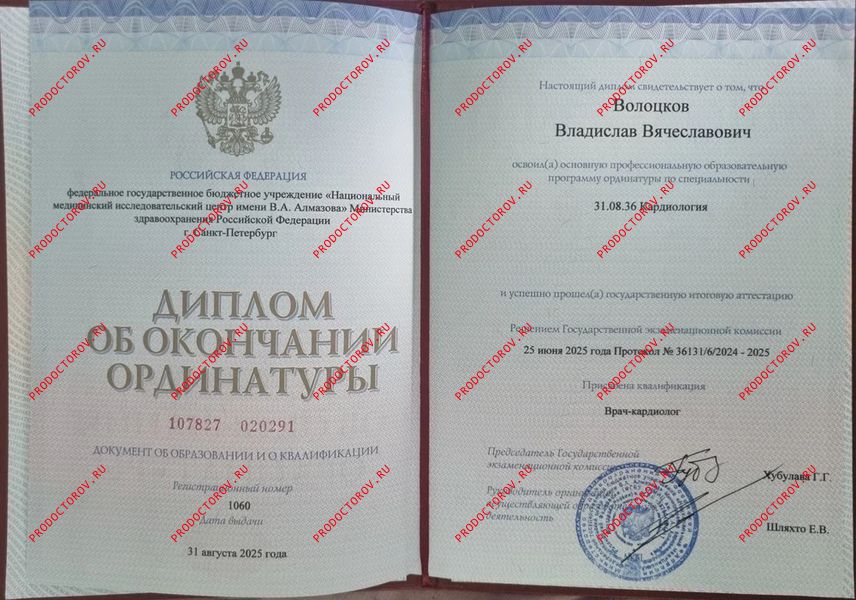 Диплом ординатура Волоцков В. В. - Диплом ординатура