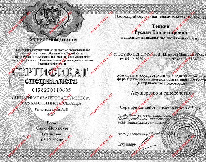 Документы и фотографии - Тецкий Р. В.