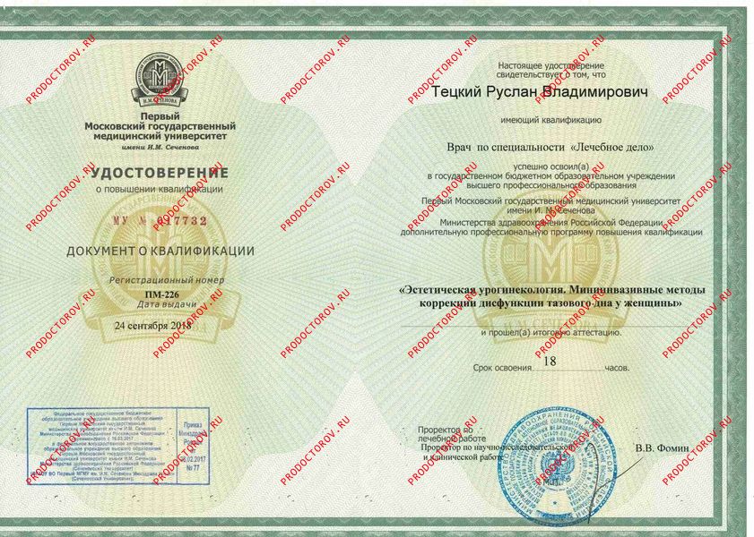 Эстетическая урогинекология Тецкий Р. В. - Эстетическая урогинекология