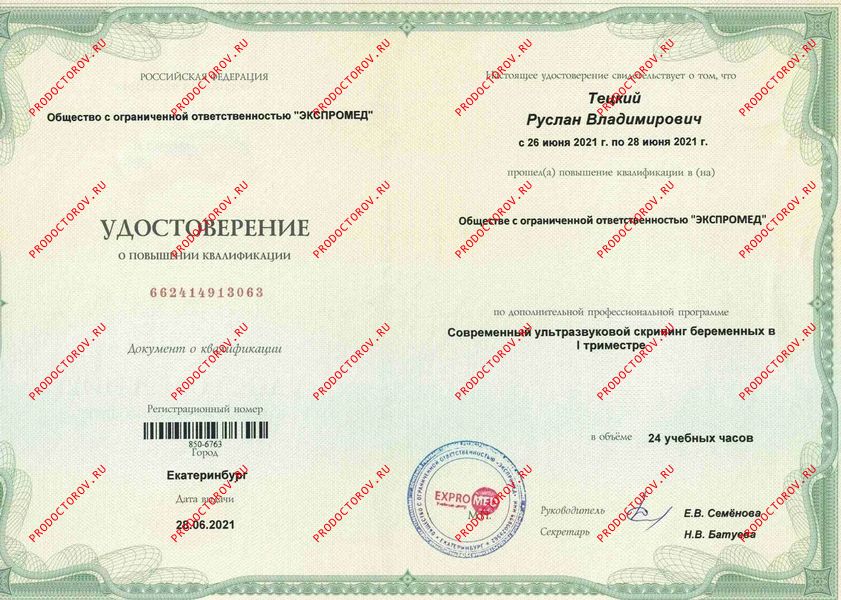 Скрининг первого триместра Тецкий Р. В. - Скрининг первого триместра