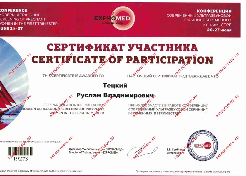 УЗ скрининг первого триместра Тецкий Р. В. - УЗ скрининг первого триместра