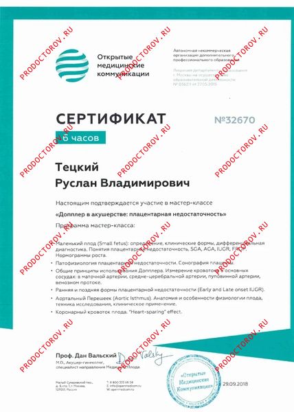Допплер в Акушерстве Тецкий Р. В. - Допплер в Акушерстве