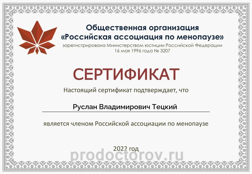 РАМ Тецкий Р. В. - РАМ