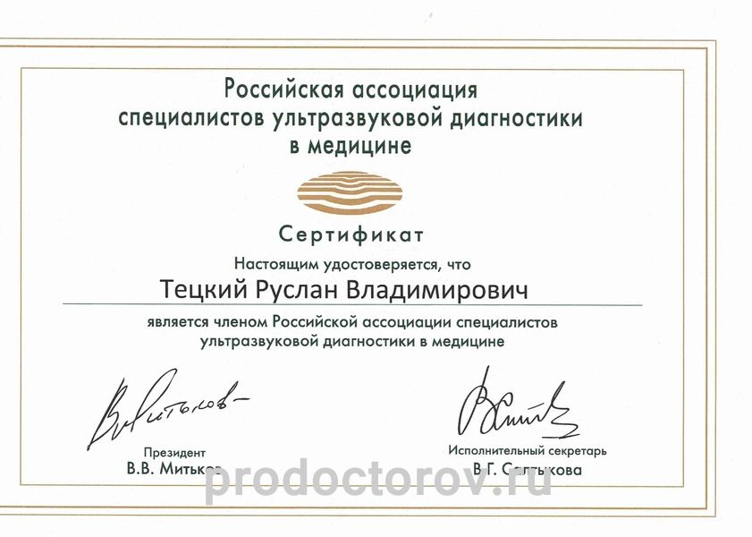 РАСУДМ Тецкий Р. В. - РАСУДМ