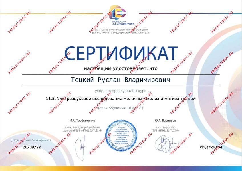 УЗД МЖ и МТ Тецкий Р. В. - УЗД МЖ и МТ