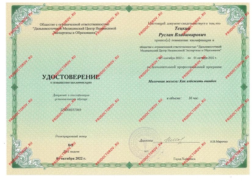 УЗИ молочной железы. Как избежать ошибок Тецкий Р. В. - УЗИ молочной железы. Как избежать ошибок