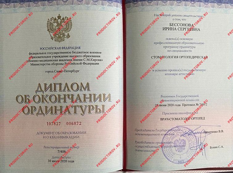 Бессонова Ирина Сергеевна, стоматолог-ортопед - 2 отзыва | Санкт ...
